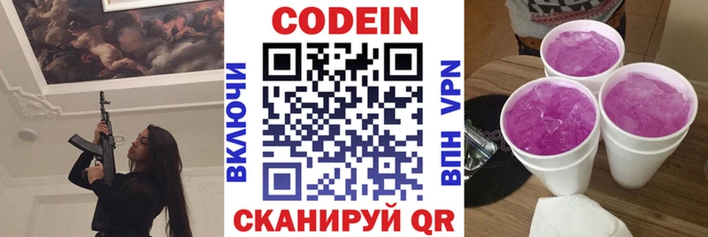 Кодеин напиток Lean (лин) omg ONION Никольское